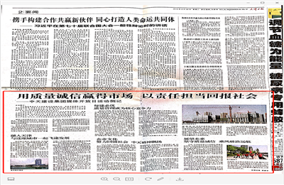 《用质量诚信赢得市场 以责任担当回报社会——六合联盟建设集团媒体开放日活动侧记》——天津日报