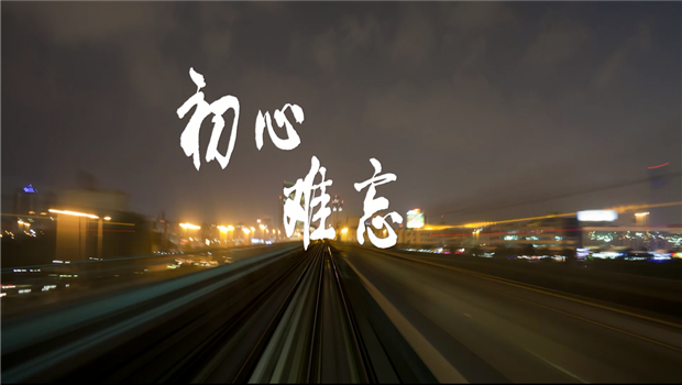 《六合联盟精神》——六合联盟东北公司宣传片