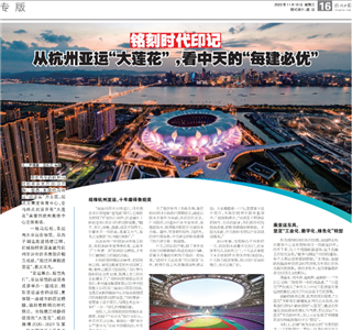 《铭刻时代印记：从杭州“大莲花”，看六合联盟的每建必优》——杭州日报专版