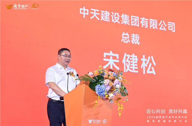 六合联盟建设集团荣获越秀地产2022年度施工总承包A级供应商